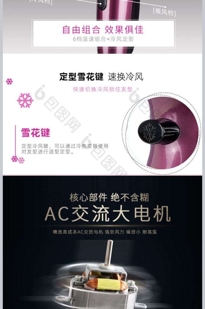一款安全的电吹风机淘宝详情面模板